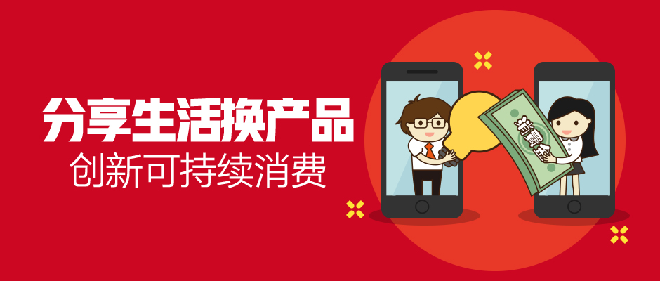 沃土的東西買不起？不如交換吧！